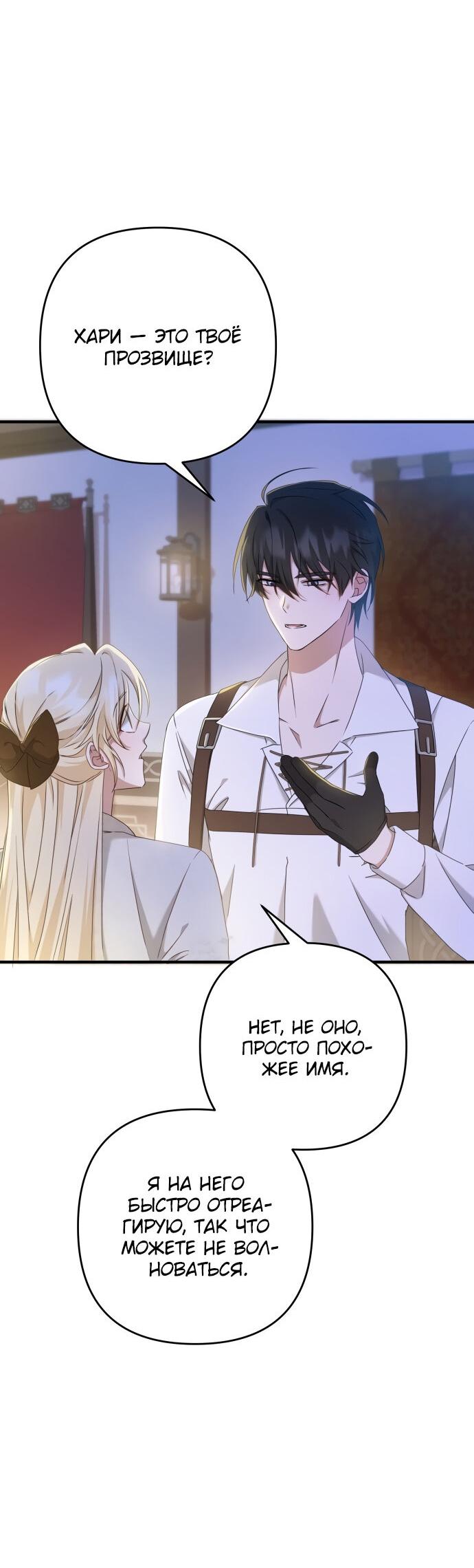 Манга Второстепенная героиня упустила шанс, чтобы сбежать - Глава 8 Страница 2