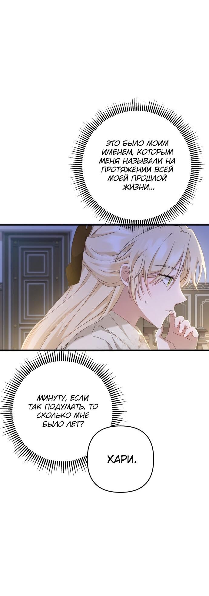 Манга Второстепенная героиня упустила шанс, чтобы сбежать - Глава 8 Страница 3