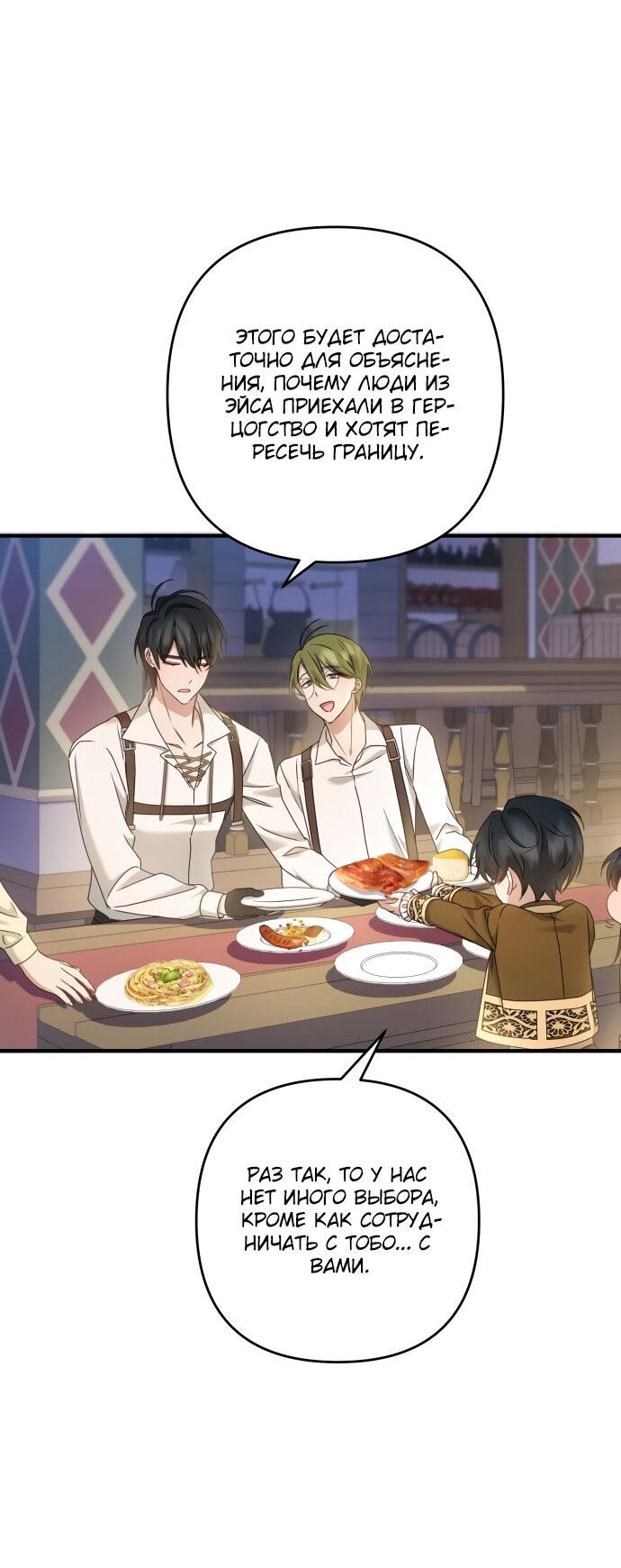 Манга Второстепенная героиня упустила шанс, чтобы сбежать - Глава 8 Страница 41