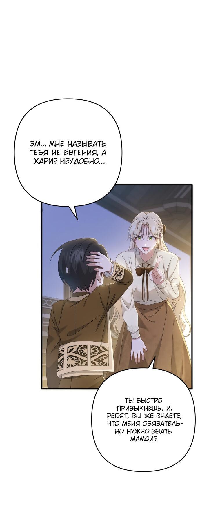 Манга Второстепенная героиня упустила шанс, чтобы сбежать - Глава 8 Страница 6