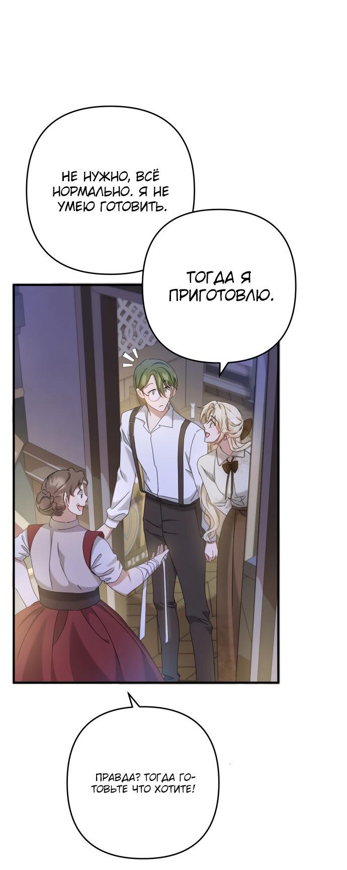 Манга Второстепенная героиня упустила шанс, чтобы сбежать - Глава 8 Страница 16