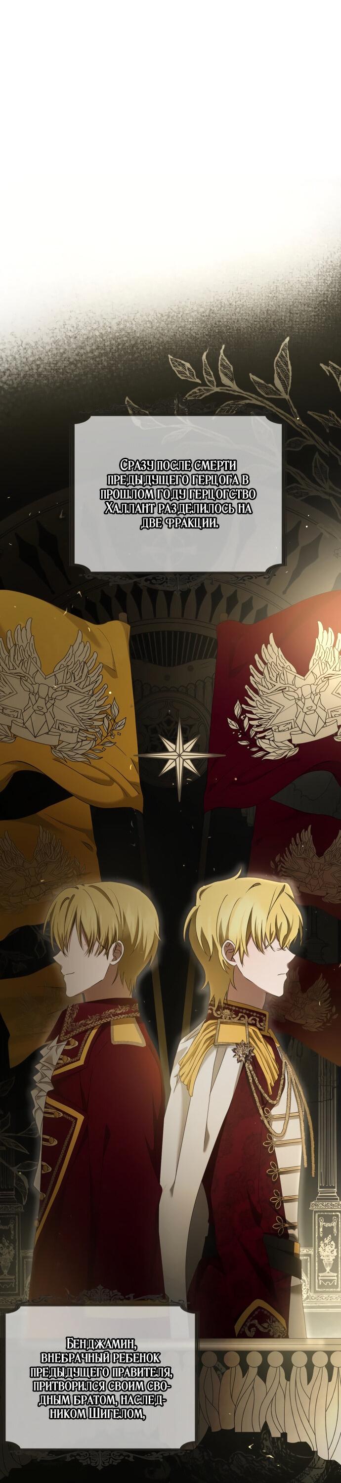 Манга Второстепенная героиня упустила шанс, чтобы сбежать - Глава 8 Страница 33