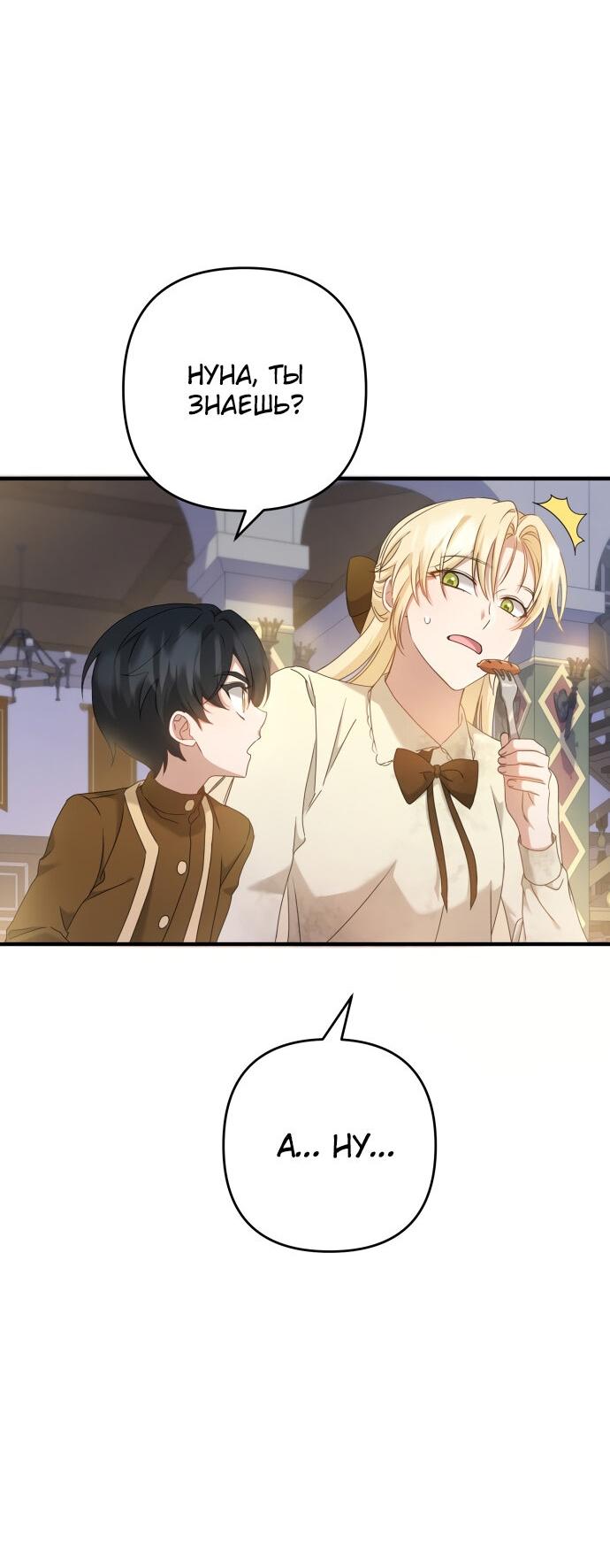 Манга Второстепенная героиня упустила шанс, чтобы сбежать - Глава 8 Страница 32