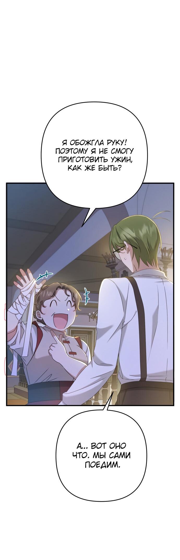 Манга Второстепенная героиня упустила шанс, чтобы сбежать - Глава 8 Страница 14