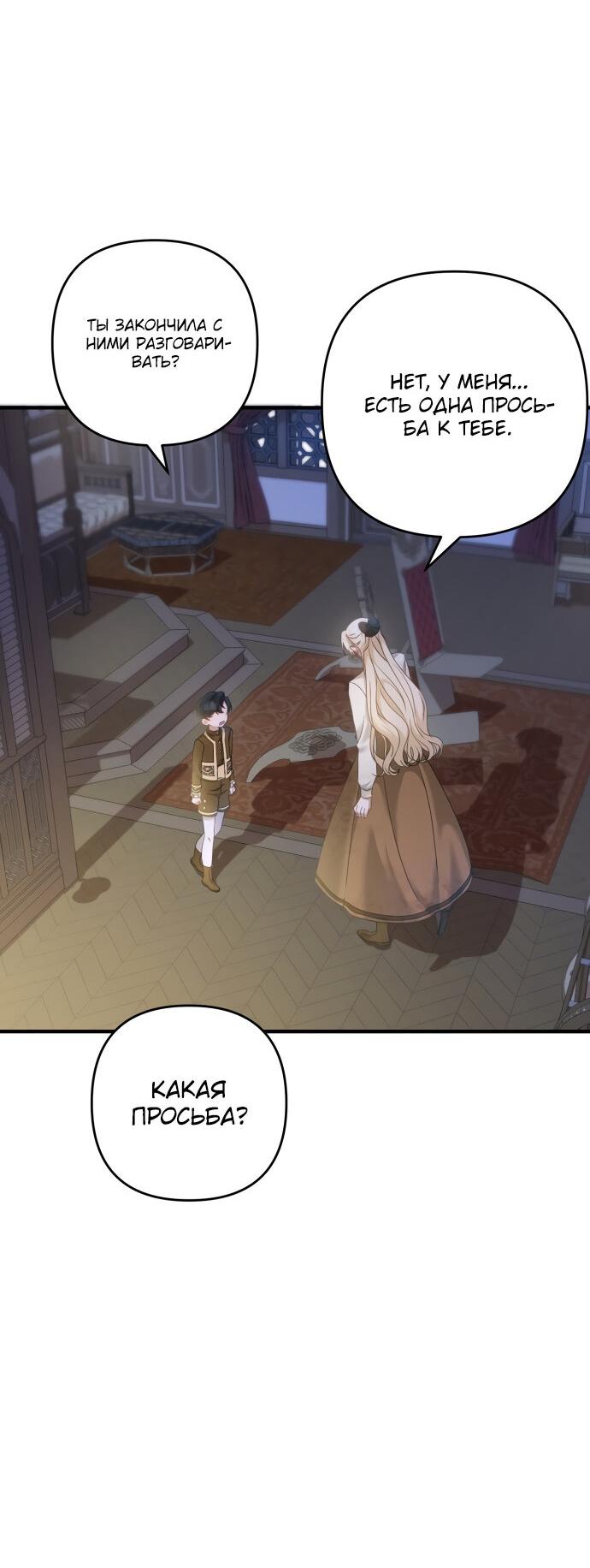 Манга Второстепенная героиня упустила шанс, чтобы сбежать - Глава 8 Страница 55