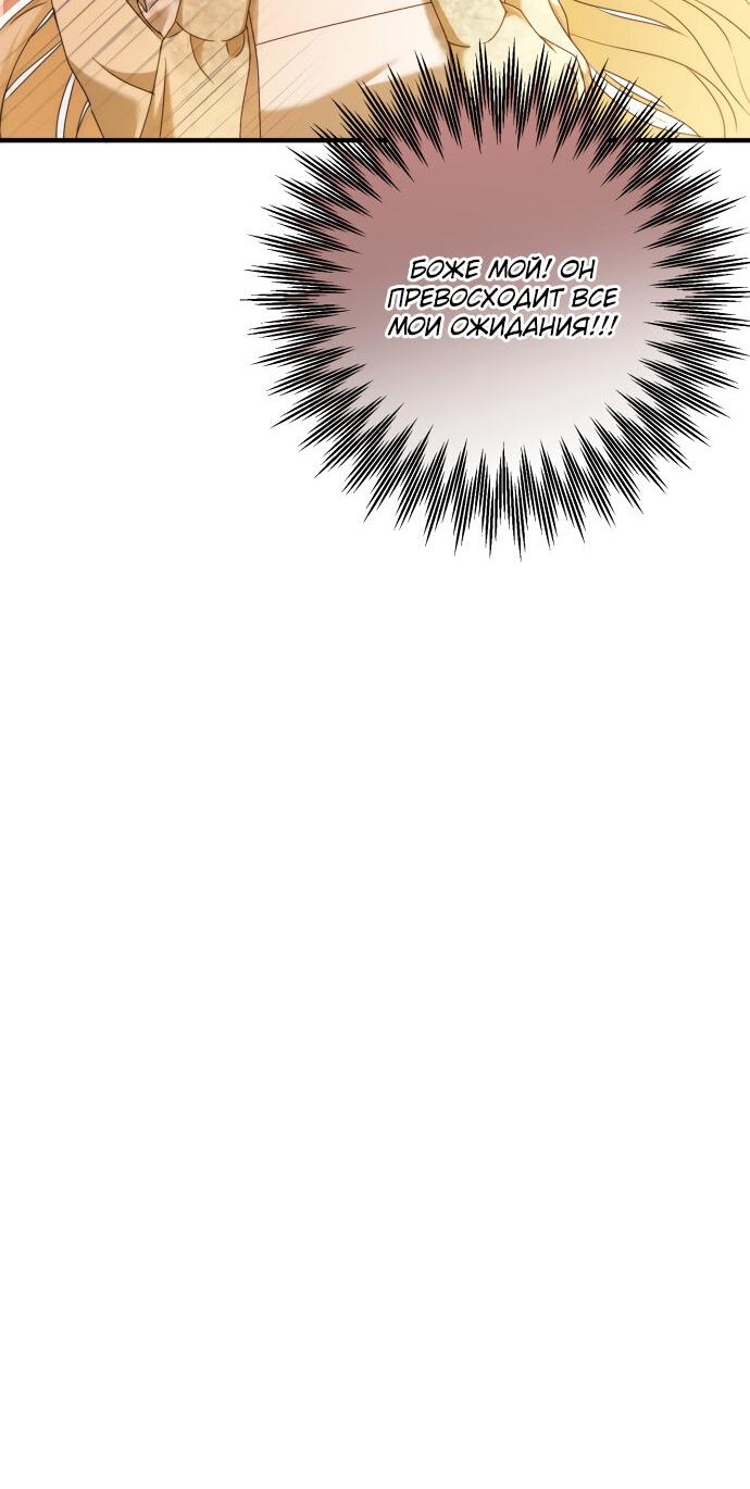 Манга Второстепенная героиня упустила шанс, чтобы сбежать - Глава 8 Страница 26