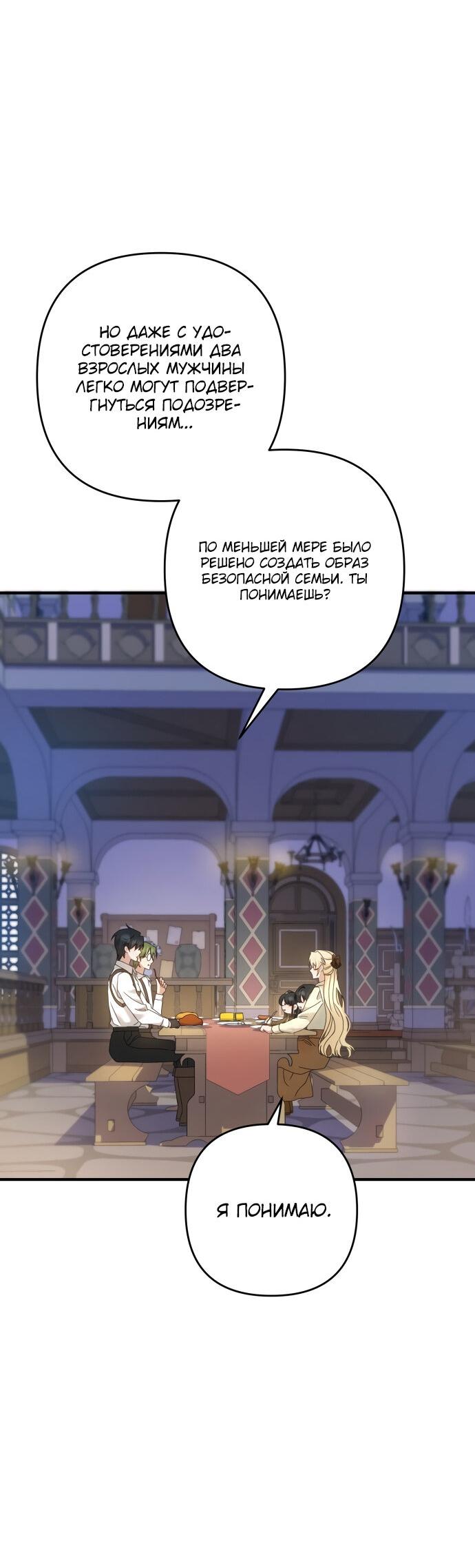 Манга Второстепенная героиня упустила шанс, чтобы сбежать - Глава 8 Страница 38