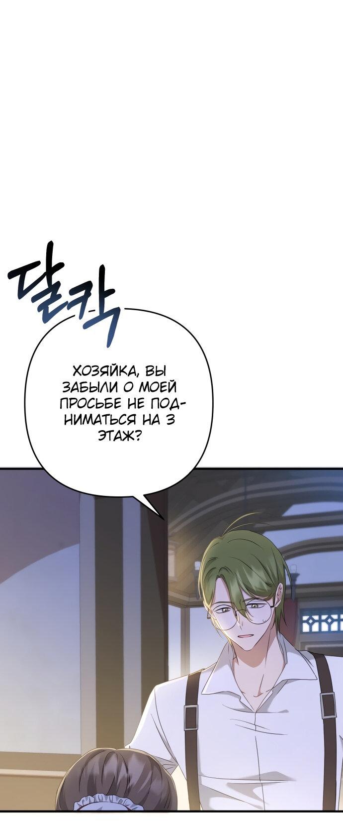 Манга Второстепенная героиня упустила шанс, чтобы сбежать - Глава 8 Страница 12