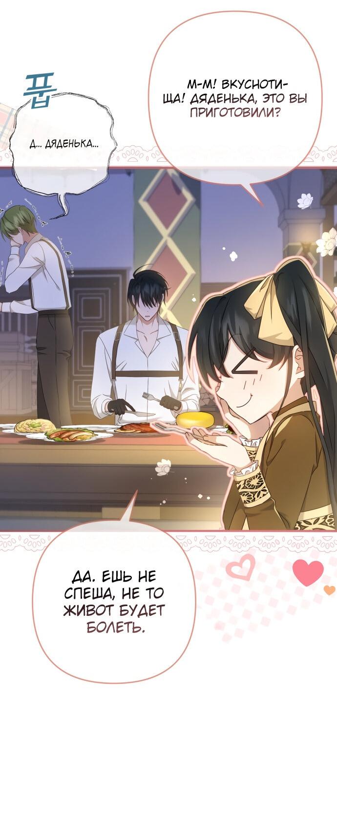 Манга Второстепенная героиня упустила шанс, чтобы сбежать - Глава 8 Страница 29