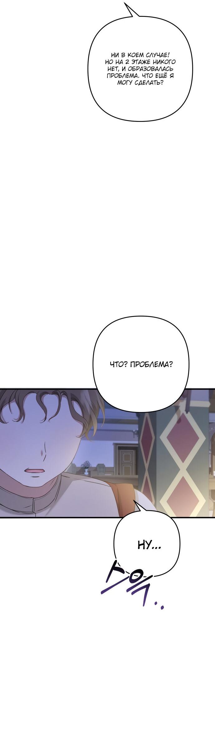 Манга Второстепенная героиня упустила шанс, чтобы сбежать - Глава 8 Страница 13