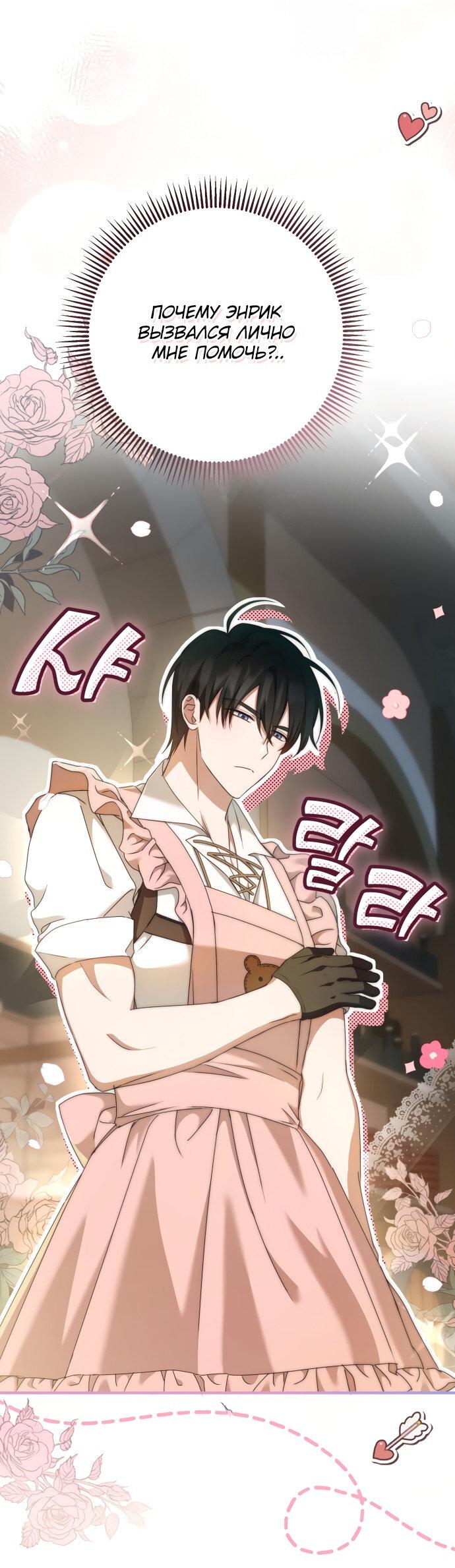 Манга Второстепенная героиня упустила шанс, чтобы сбежать - Глава 8 Страница 22