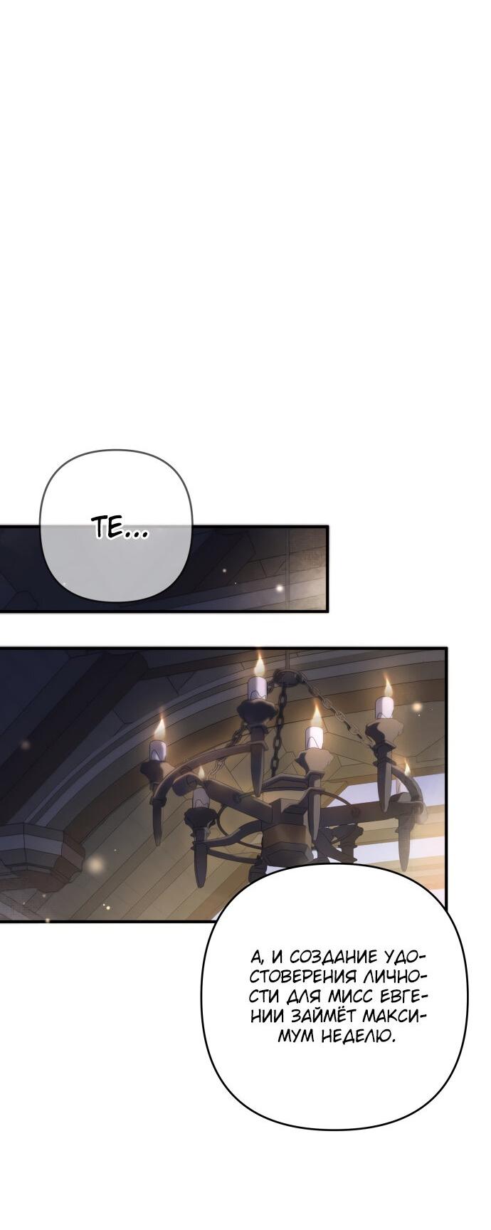 Манга Второстепенная героиня упустила шанс, чтобы сбежать - Глава 8 Страница 44
