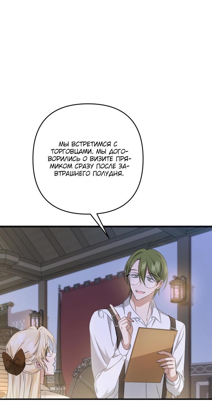 Манга Второстепенная героиня упустила шанс, чтобы сбежать - Глава 8 Страница 46