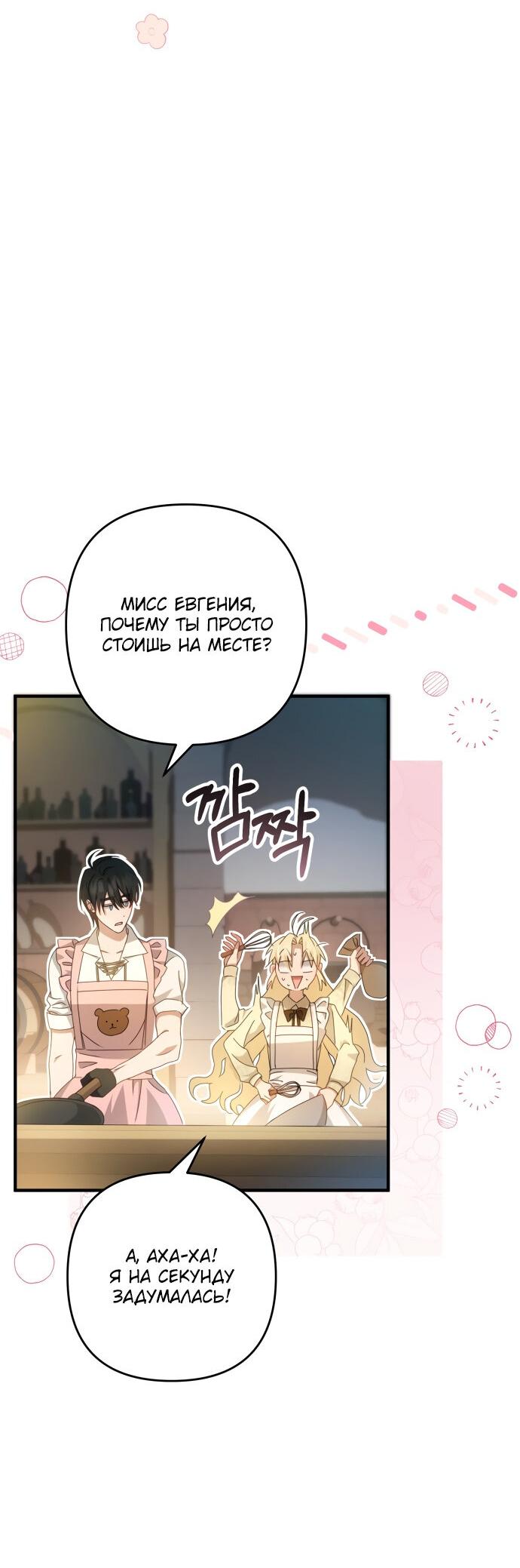 Манга Второстепенная героиня упустила шанс, чтобы сбежать - Глава 8 Страница 23