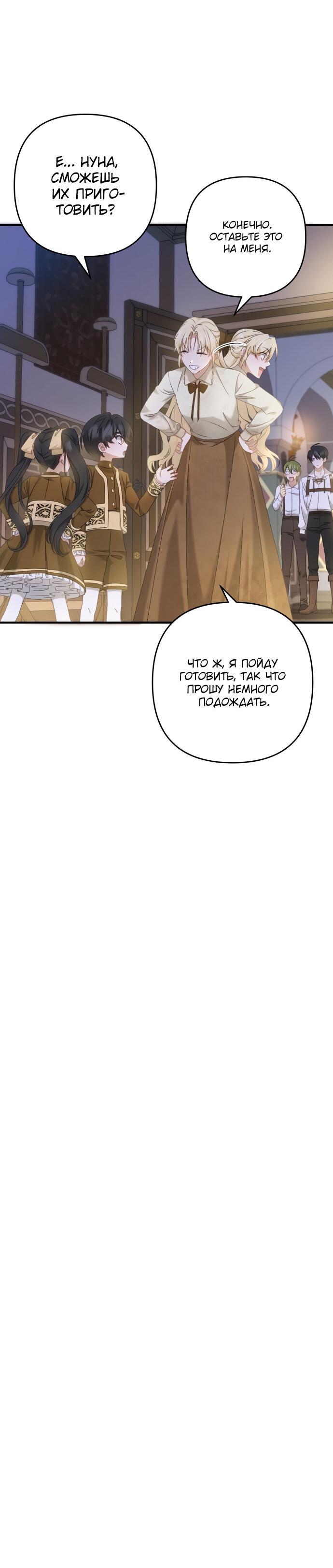 Манга Второстепенная героиня упустила шанс, чтобы сбежать - Глава 8 Страница 20