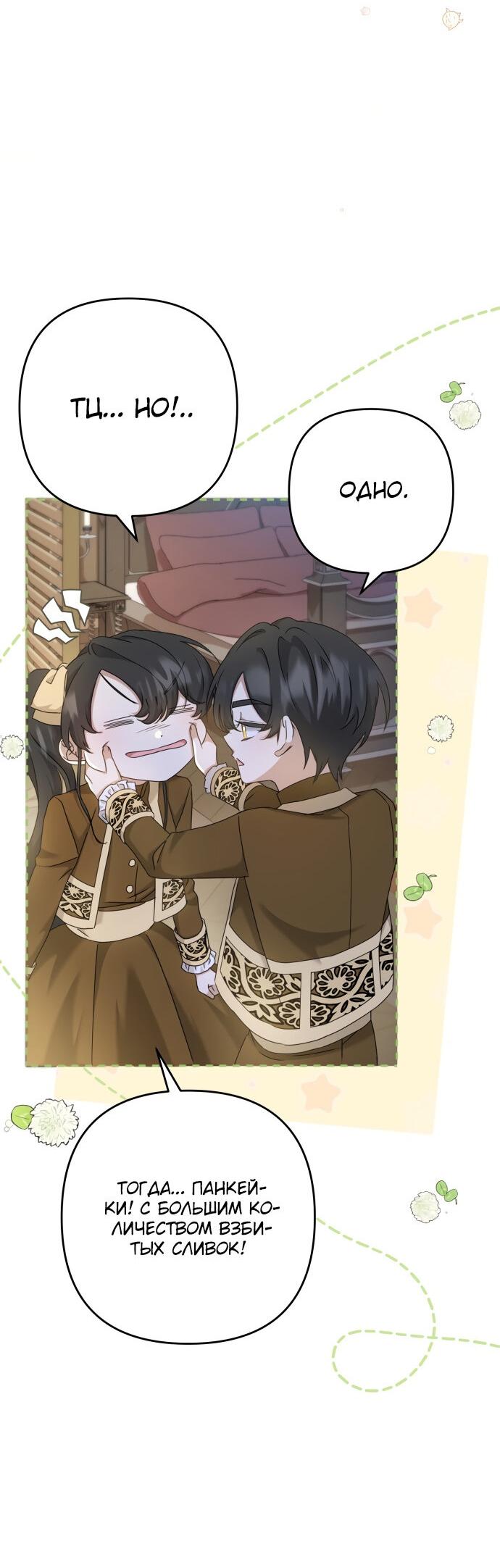 Манга Второстепенная героиня упустила шанс, чтобы сбежать - Глава 8 Страница 19