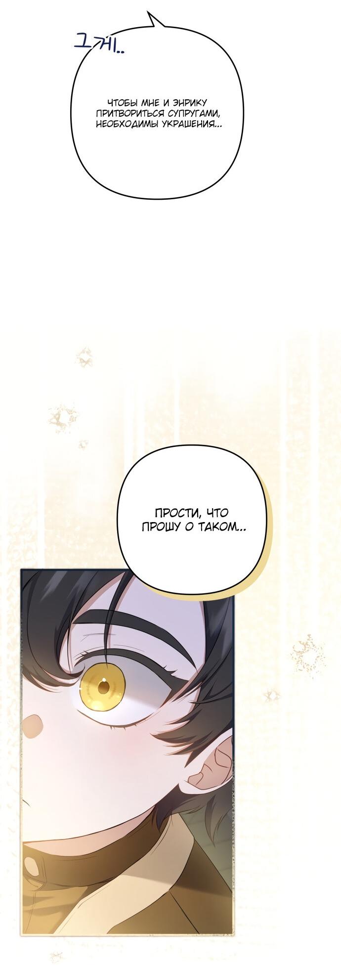 Манга Второстепенная героиня упустила шанс, чтобы сбежать - Глава 8 Страница 58