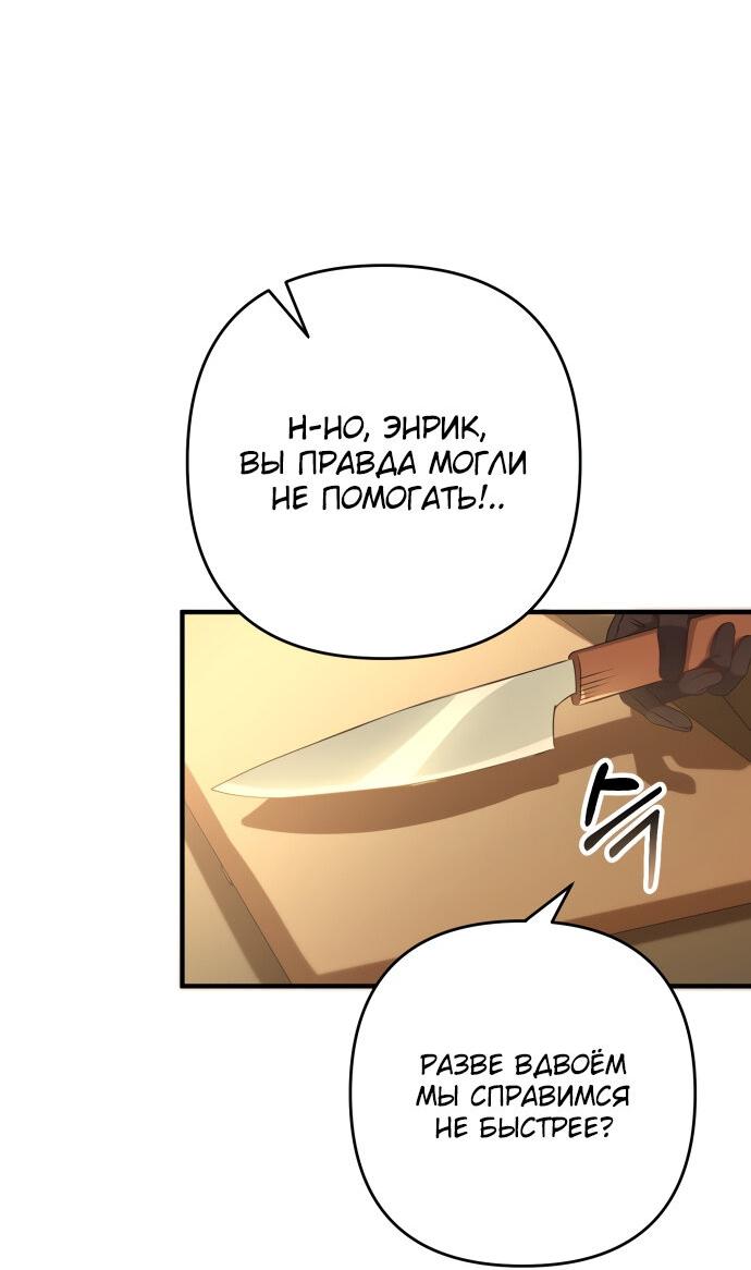 Манга Второстепенная героиня упустила шанс, чтобы сбежать - Глава 8 Страница 24