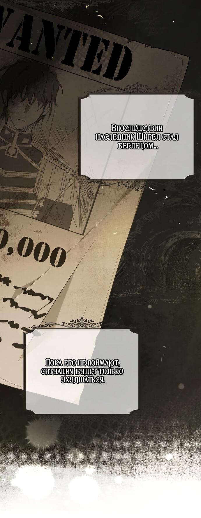 Манга Второстепенная героиня упустила шанс, чтобы сбежать - Глава 8 Страница 35