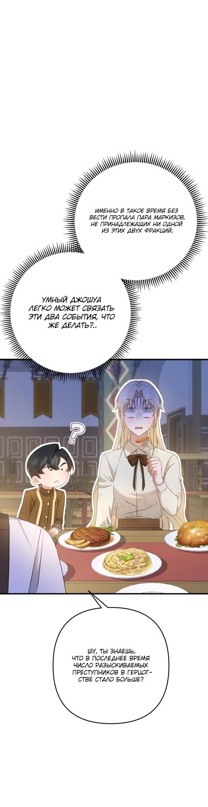 Манга Второстепенная героиня упустила шанс, чтобы сбежать - Глава 8 Страница 36