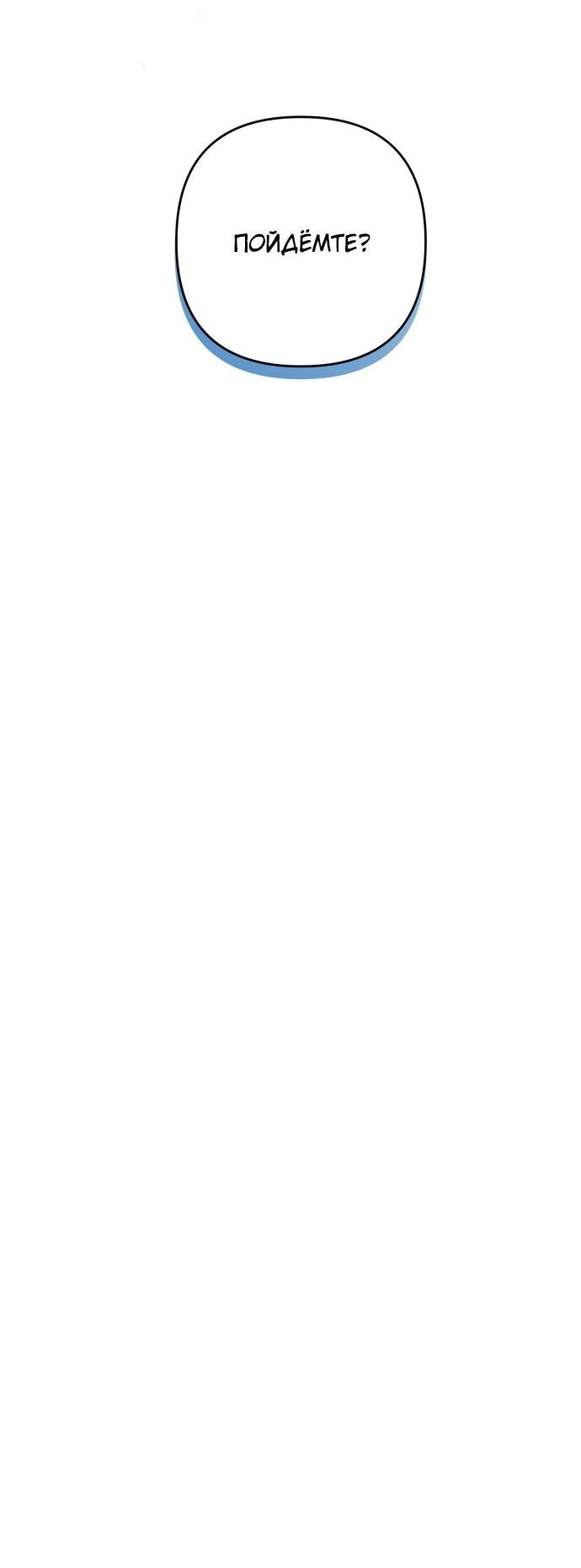 Манга Второстепенная героиня упустила шанс, чтобы сбежать - Глава 8 Страница 65