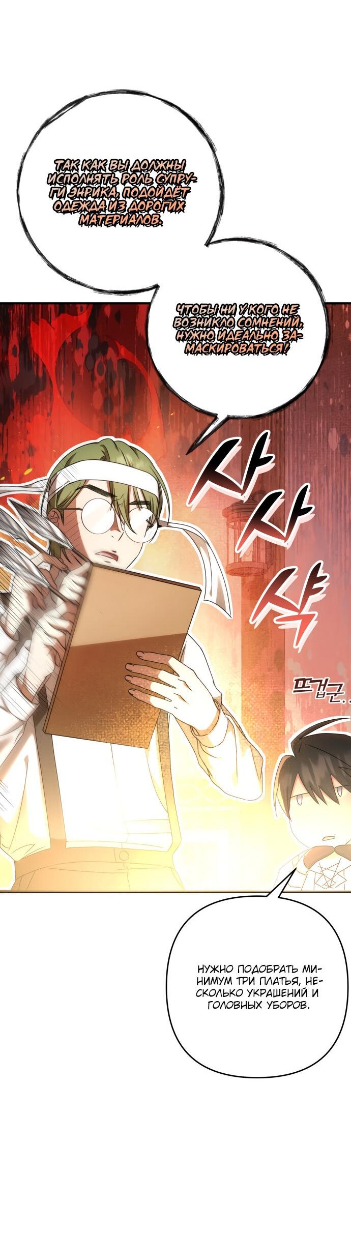 Манга Второстепенная героиня упустила шанс, чтобы сбежать - Глава 8 Страница 48