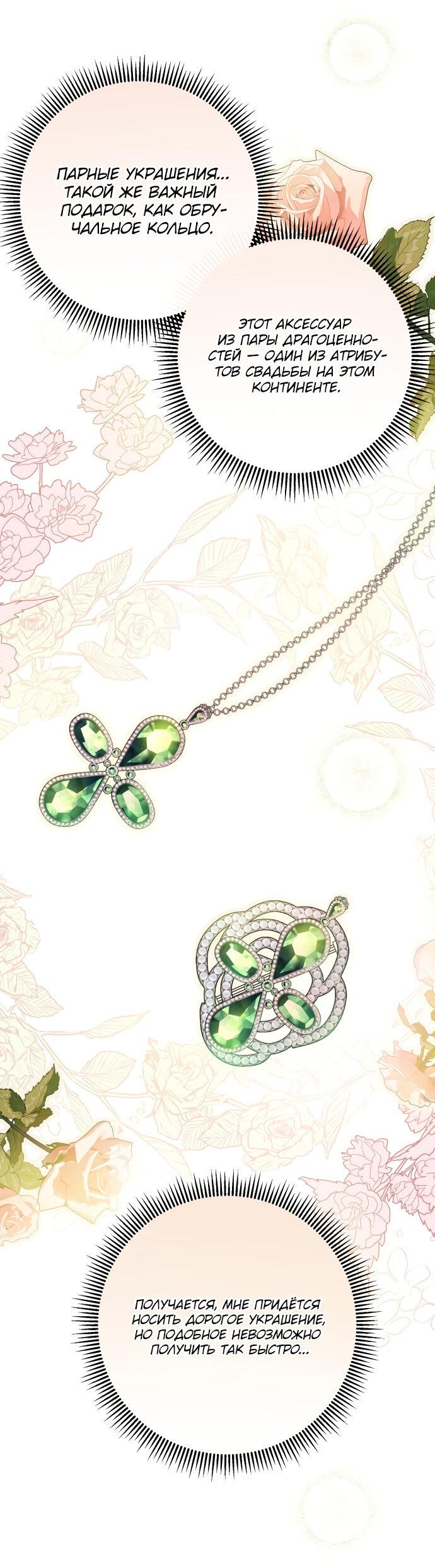 Манга Второстепенная героиня упустила шанс, чтобы сбежать - Глава 8 Страница 50