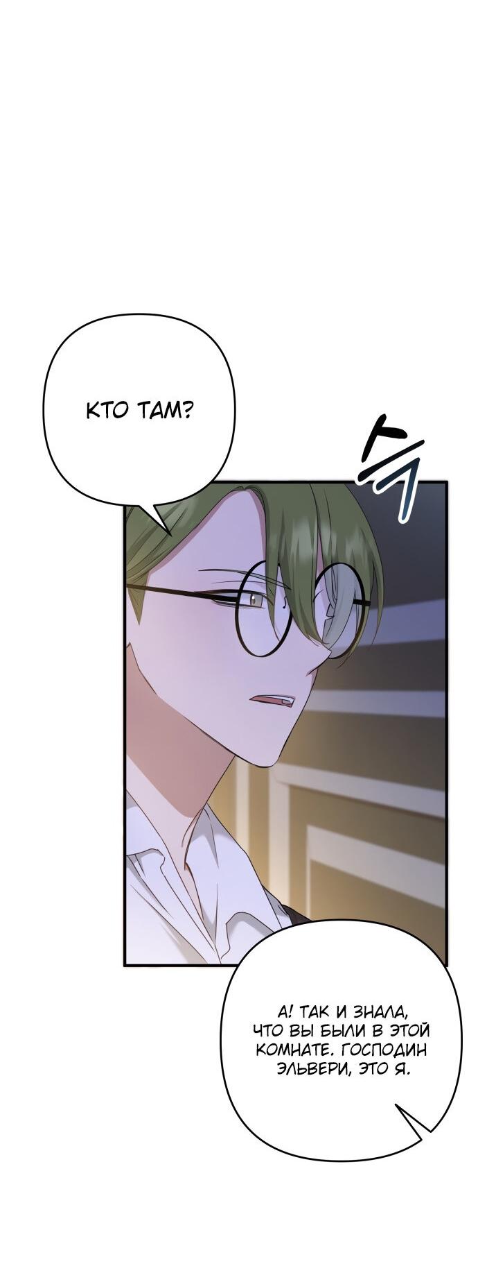 Манга Второстепенная героиня упустила шанс, чтобы сбежать - Глава 8 Страница 11