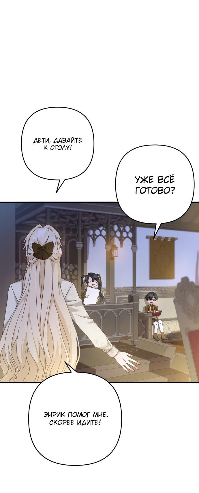 Манга Второстепенная героиня упустила шанс, чтобы сбежать - Глава 8 Страница 27