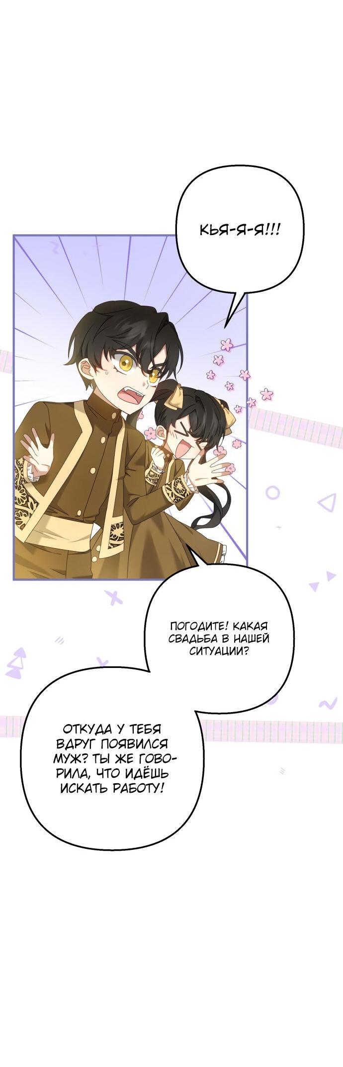 Манга Второстепенная героиня упустила шанс, чтобы сбежать - Глава 7 Страница 3