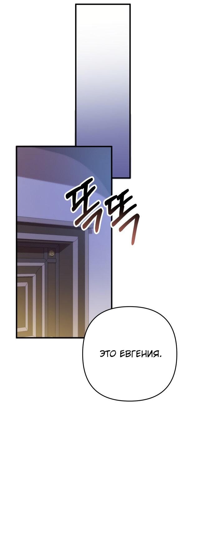 Манга Второстепенная героиня упустила шанс, чтобы сбежать - Глава 7 Страница 49