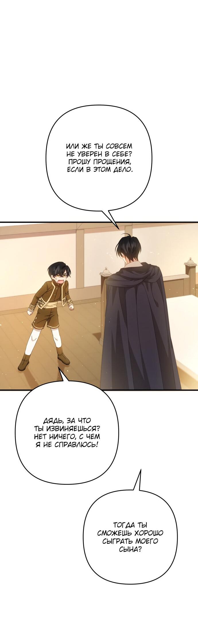 Манга Второстепенная героиня упустила шанс, чтобы сбежать - Глава 7 Страница 26