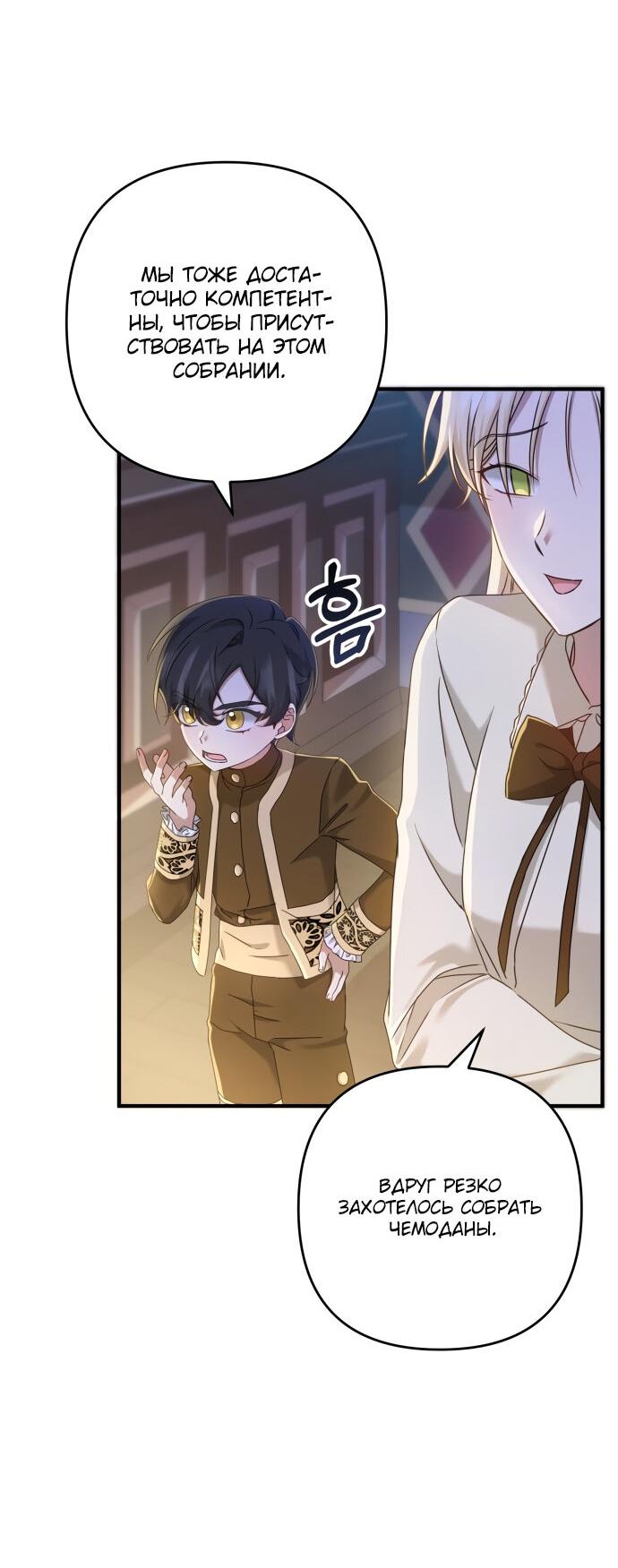 Манга Второстепенная героиня упустила шанс, чтобы сбежать - Глава 7 Страница 52