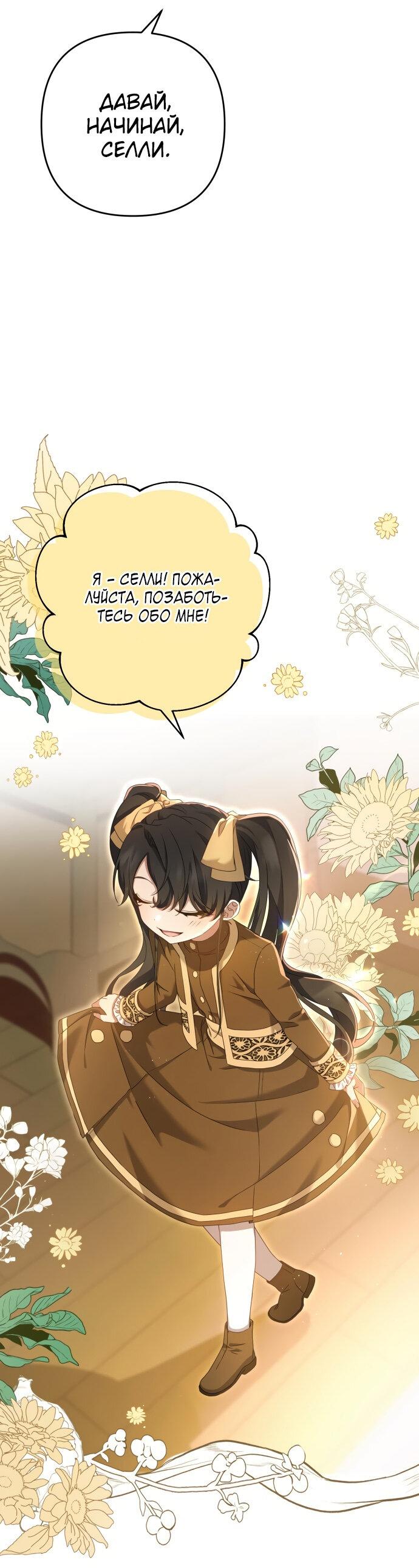 Манга Второстепенная героиня упустила шанс, чтобы сбежать - Глава 7 Страница 29