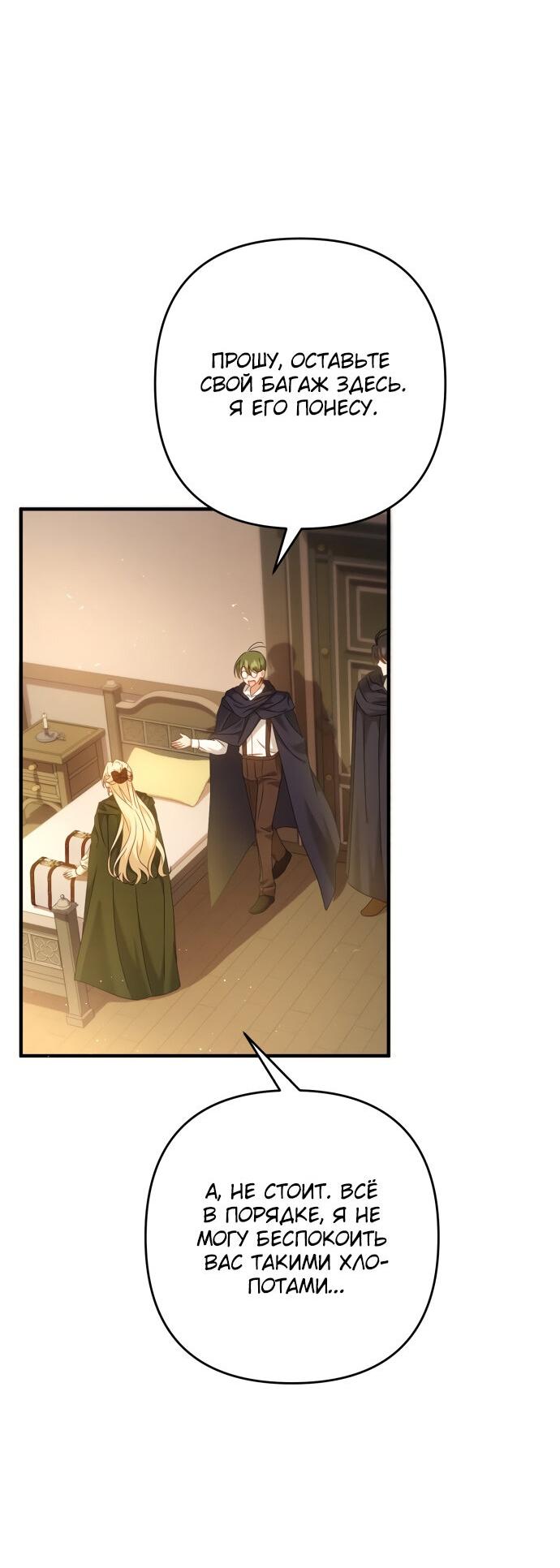 Манга Второстепенная героиня упустила шанс, чтобы сбежать - Глава 7 Страница 36