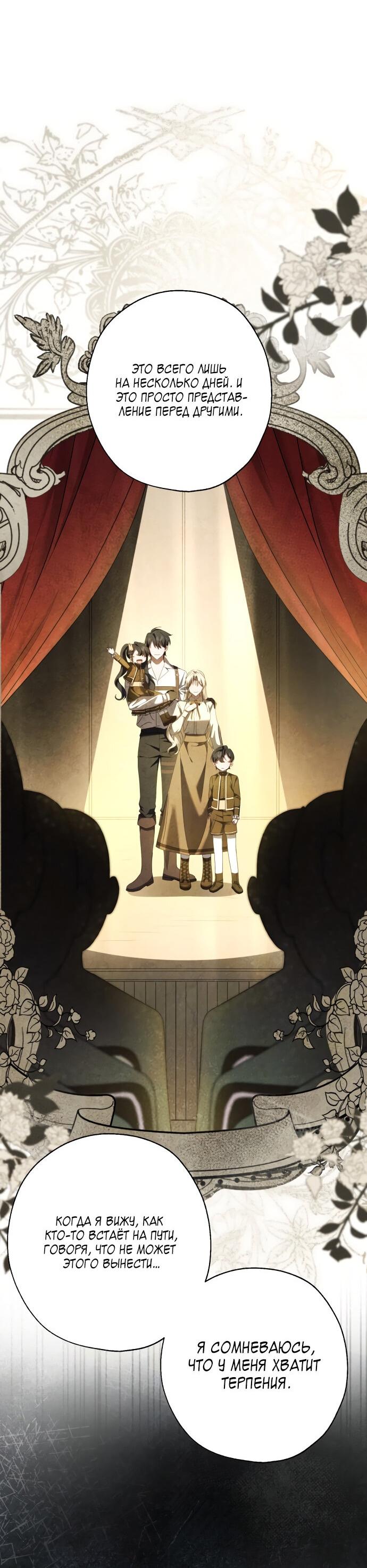 Манга Второстепенная героиня упустила шанс, чтобы сбежать - Глава 7 Страница 24