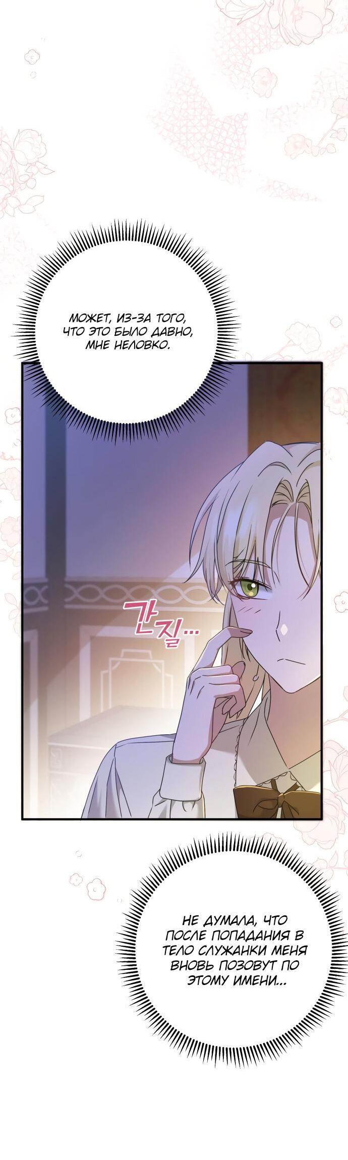 Манга Второстепенная героиня упустила шанс, чтобы сбежать - Глава 7 Страница 62