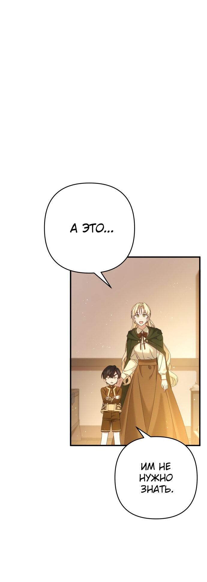 Манга Второстепенная героиня упустила шанс, чтобы сбежать - Глава 7 Страница 30