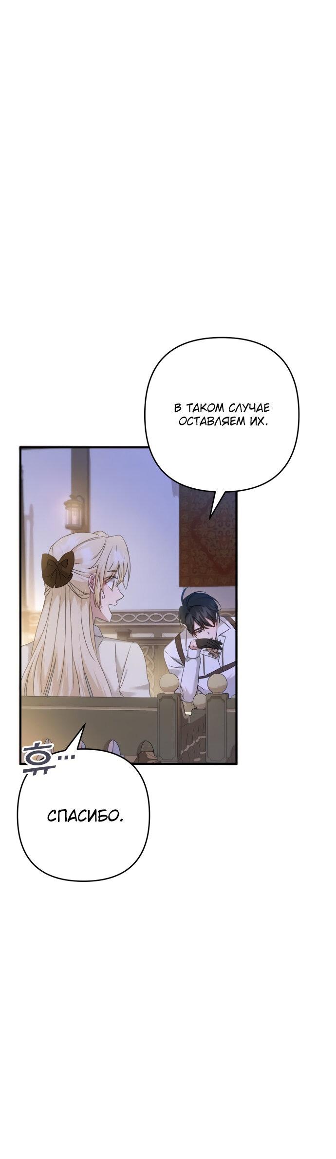 Манга Второстепенная героиня упустила шанс, чтобы сбежать - Глава 7 Страница 57