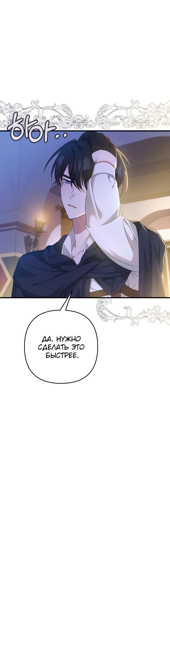 Манга Второстепенная героиня упустила шанс, чтобы сбежать - Глава 7 Страница 48