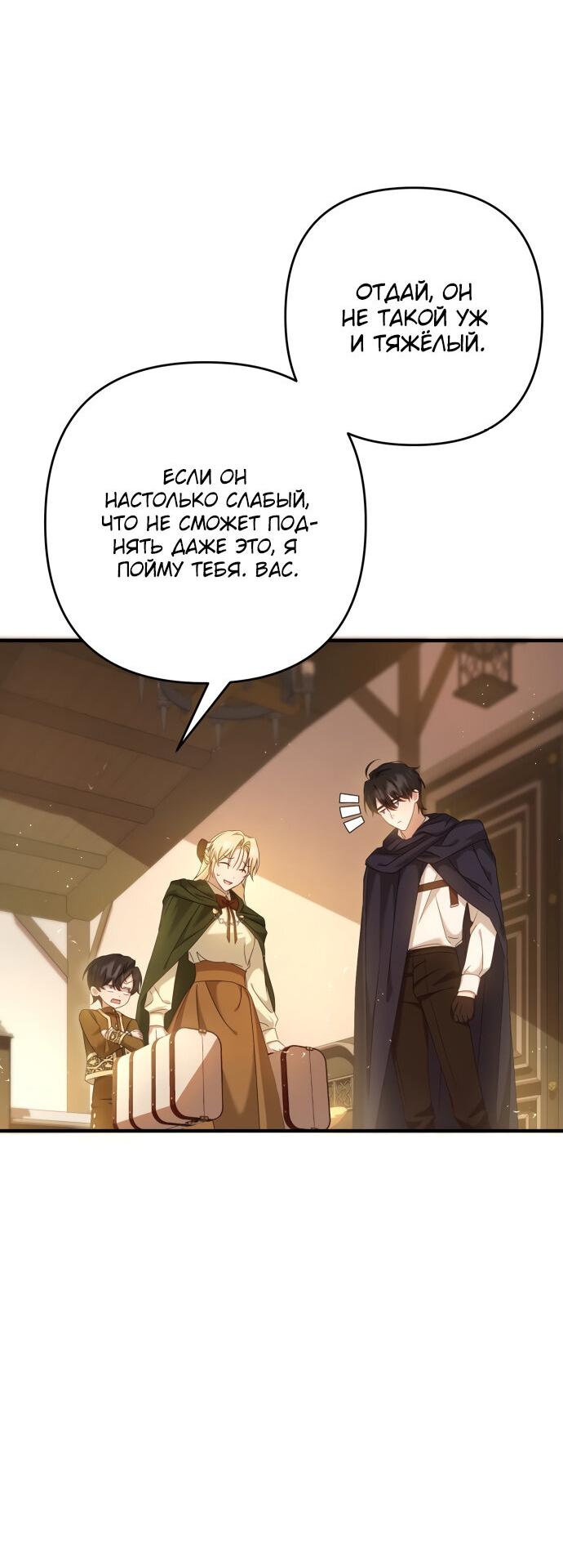 Манга Второстепенная героиня упустила шанс, чтобы сбежать - Глава 7 Страница 37