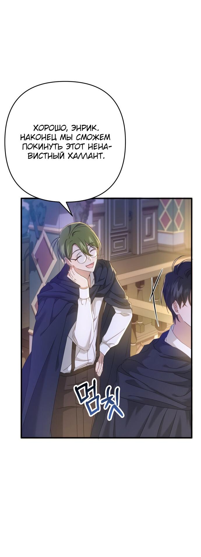 Манга Второстепенная героиня упустила шанс, чтобы сбежать - Глава 7 Страница 47