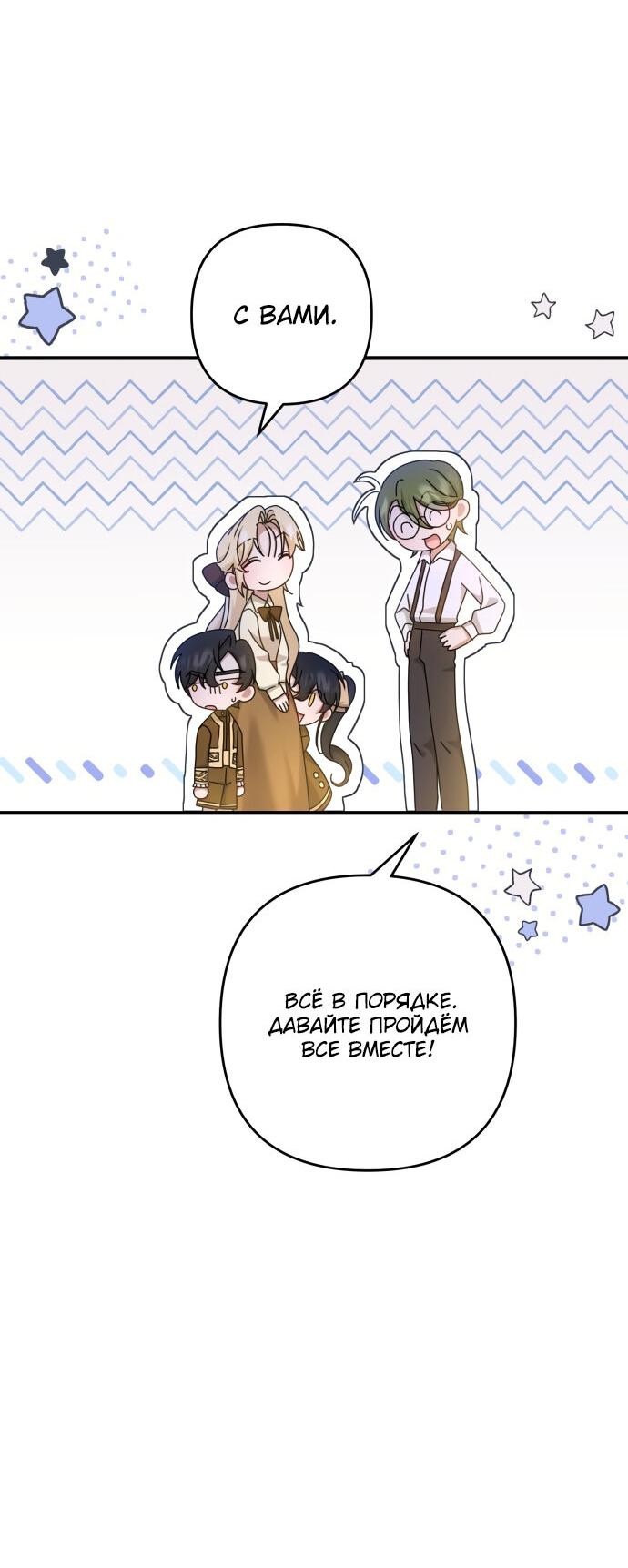 Манга Второстепенная героиня упустила шанс, чтобы сбежать - Глава 7 Страница 53