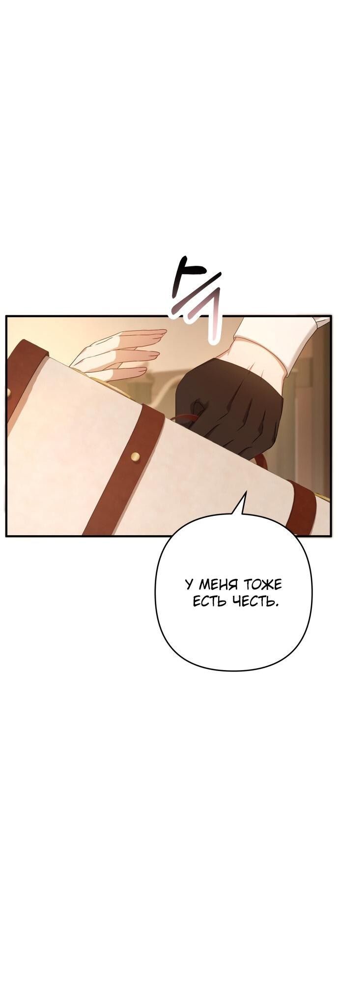 Манга Второстепенная героиня упустила шанс, чтобы сбежать - Глава 7 Страница 38