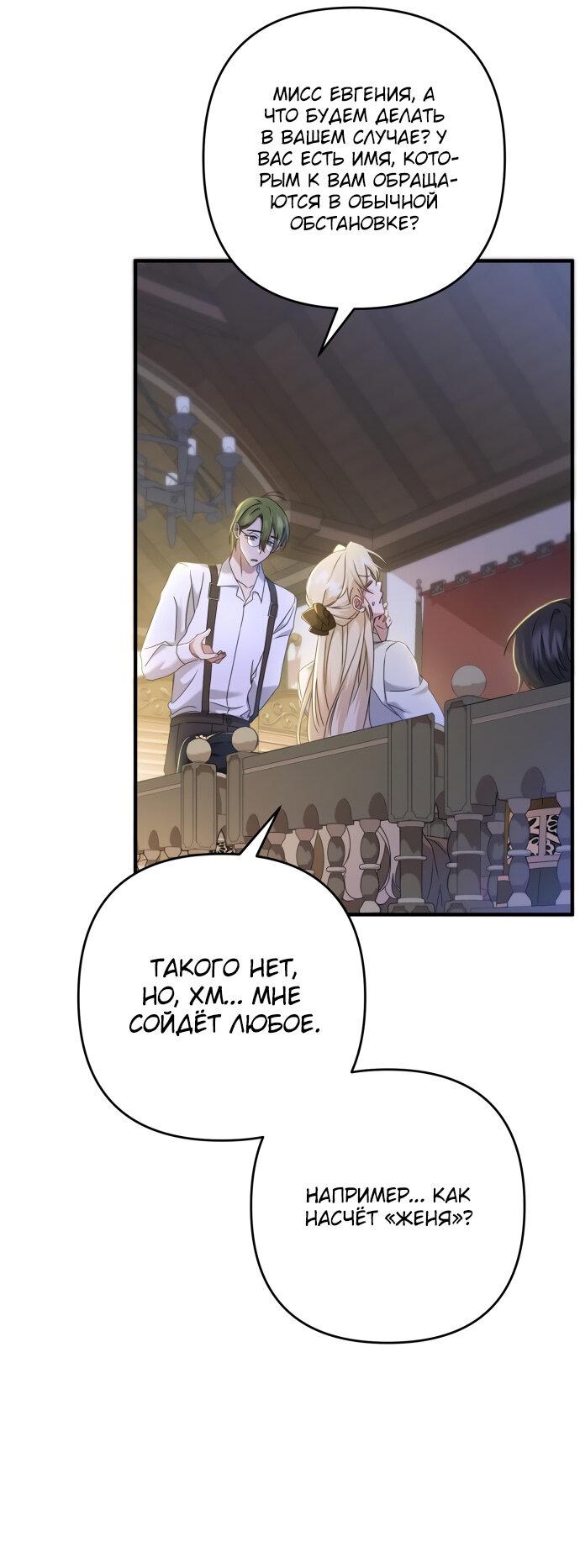 Манга Второстепенная героиня упустила шанс, чтобы сбежать - Глава 7 Страница 58