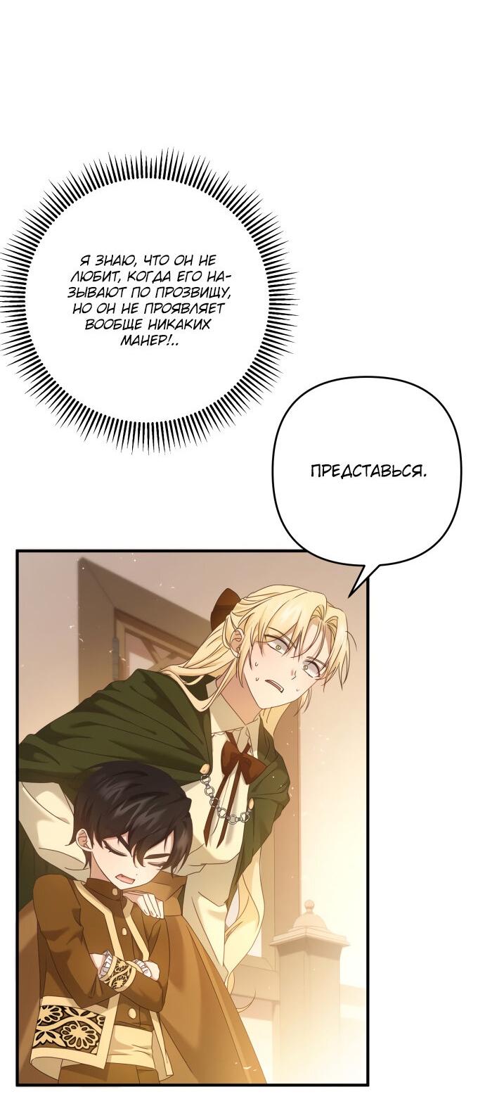 Манга Второстепенная героиня упустила шанс, чтобы сбежать - Глава 7 Страница 31