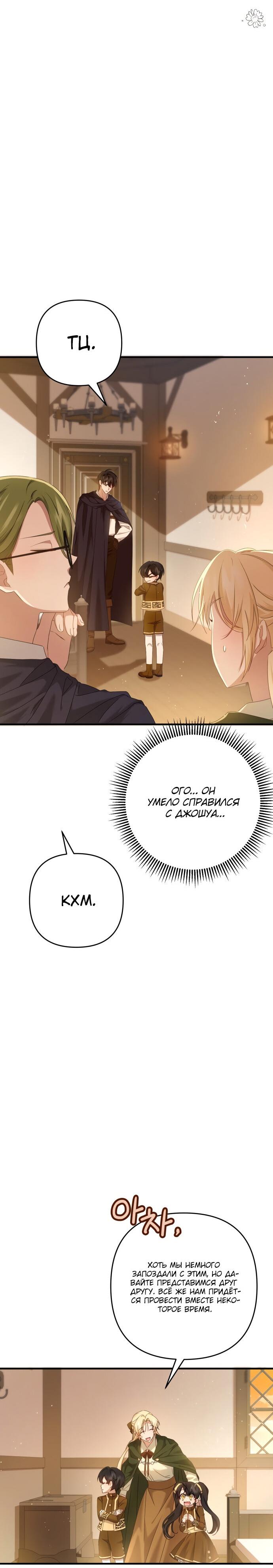 Манга Второстепенная героиня упустила шанс, чтобы сбежать - Глава 7 Страница 28