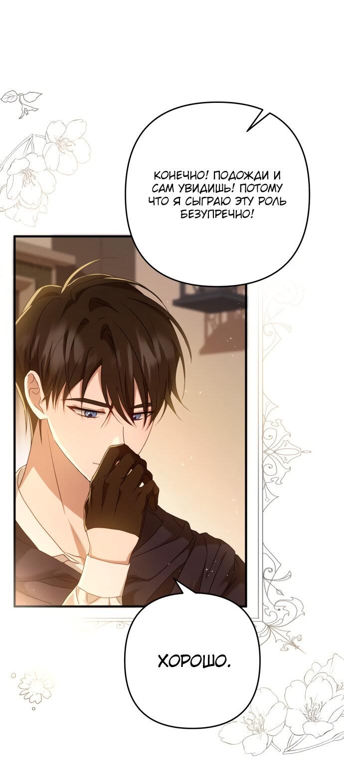 Манга Второстепенная героиня упустила шанс, чтобы сбежать - Глава 7 Страница 27