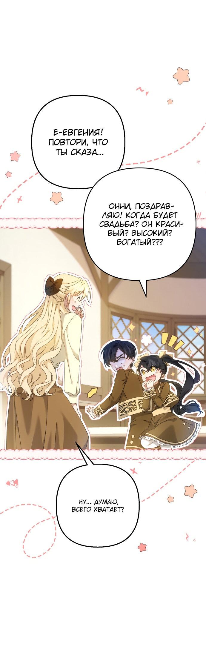 Манга Второстепенная героиня упустила шанс, чтобы сбежать - Глава 7 Страница 2