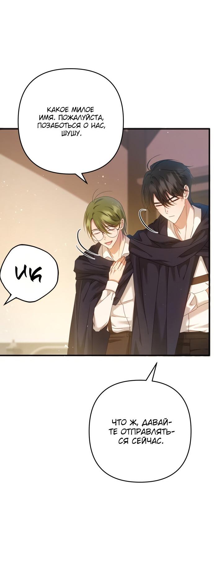 Манга Второстепенная героиня упустила шанс, чтобы сбежать - Глава 7 Страница 35